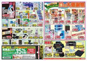 北島店チラシ（10月15日(水)～10月20日(月)）