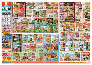 北島店チラシ(12月03日(水)~12月08日(月)) 北島店チラシ(12月03日(水)~12月08日(月))