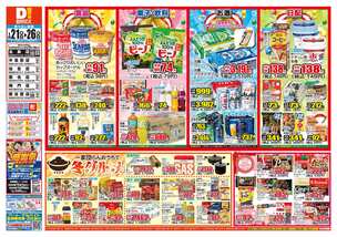 北島店チラシ(01月21日(水)~01月26日(月)) 北島店チラシ(01月21日(水)~01月26日(月))