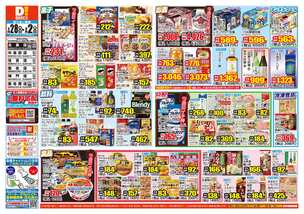 北島店チラシ（01月28日(水)～02月02日(月)）