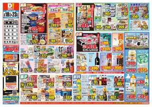 北島店チラシ（03月18日(水)～03月23日(月)）