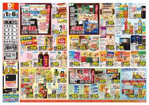 北島店チラシ（04月01日(水)～04月06日(月)）