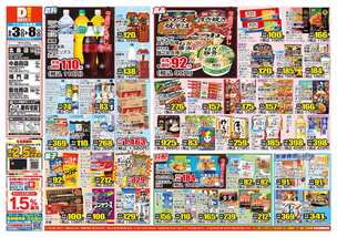 北島店チラシ（06月03日(水)～06月08日(月)）