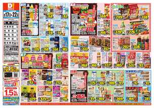 北島店チラシ(06月17日(水)~06月22日(月)) 北島店チラシ(06月17日(水)~06月22日(月))