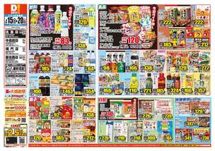 北島店チラシ（07月15日(水)～07月20日(月)）