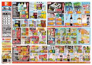 北島店チラシ（07月29日(水)～08月03日(月)）