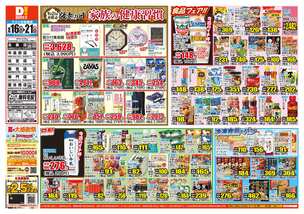 北島店チラシ(09月16日(水)~09月21日(月)) 北島店チラシ(09月16日(水)~09月21日(月))