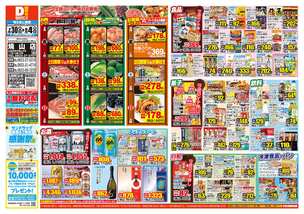 焼山店チラシ（07月30日(水)～08月04日(月)）