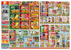 焼山店チラシ（08月06日(水)～08月12日(火)）