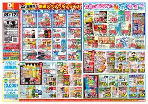焼山店チラシ（08月08日(金)～08月12日(火)）