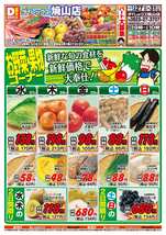 焼山店チラシ（08月27日(水)～08月31日(日)）