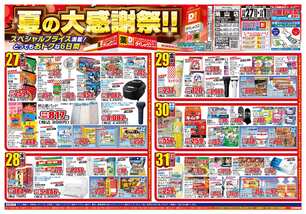 焼山店チラシ（08月27日(水)～09月01日(月)）