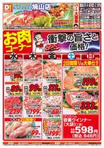 焼山店チラシ(10月22日(水)~10月26日(日)) 焼山店チラシ(10月22日(水)~10月26日(日))