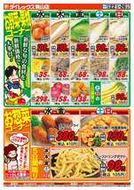 焼山店チラシ(10月22日(水)~10月26日(日)) 焼山店チラシ(10月22日(水)~10月26日(日))