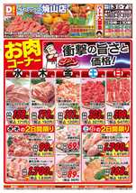 焼山店チラシ（12月03日(水)～12月07日(日)）