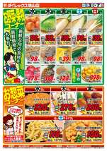 焼山店チラシ（12月03日(水)～12月07日(日)）