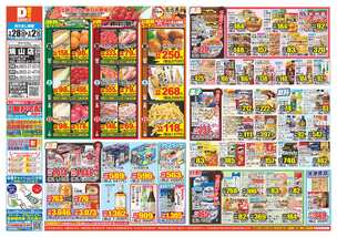 焼山店チラシ(01月28日(水)~02月02日(月)) 焼山店チラシ(01月28日(水)~02月02日(月))