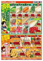 焼山店チラシ（02月04日(水)～02月08日(日)）