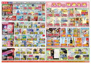 焼山店チラシ（02月04日(水)～02月09日(月)）