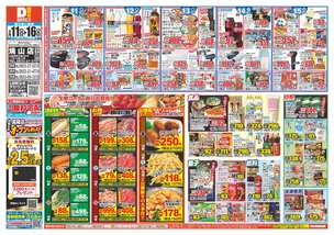 焼山店チラシ（03月11日(水)～03月16日(月)）