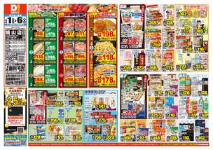 焼山店チラシ（04月01日(水)～04月06日(月)）