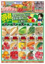 焼山店チラシ（04月08日(水)～04月12日(日)）