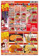 焼山店チラシ（04月08日(水)～04月12日(日)）