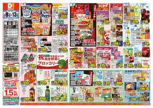 焼山店チラシ（04月08日(水)～04月13日(月)）