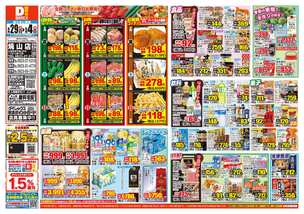 焼山店チラシ（04月29日(水)～05月04日(月)）