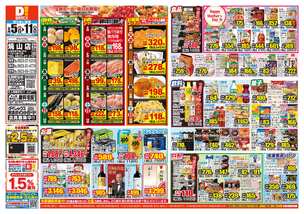 焼山店チラシ(05月05日(火)~05月11日(月)) 焼山店チラシ(05月05日(火)~05月11日(月))