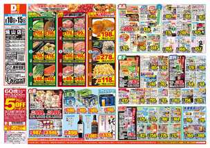 焼山店チラシ(06月10日(水)~06月15日(月)) 焼山店チラシ(06月10日(水)~06月15日(月))