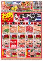 焼山店チラシ（08月19日(水)～08月23日(日)）
