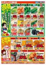 焼山店チラシ（08月19日(水)～08月23日(日)）