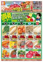 焼山店チラシ（10月21日(水)～10月25日(日)）