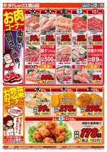 焼山店チラシ（10月21日(水)～10月25日(日)）