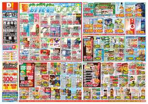 土橋店チラシ（08月06日(水)～08月12日(火)）