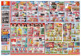 土橋店チラシ(12月17日(水)~12月22日(月)) 土橋店チラシ(12月17日(水)~12月22日(月))