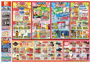 土橋店チラシ（01月21日(水)～01月26日(月)）