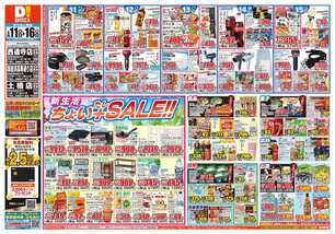 土橋店チラシ（03月11日(水)～03月16日(月)）