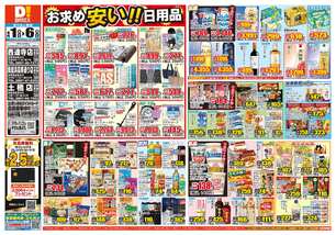 土橋店チラシ(04月01日(水)~04月06日(月)) 土橋店チラシ(04月01日(水)~04月06日(月))