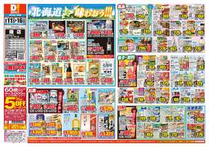 曙店チラシ（06月11日(水)～06月16日(月)）