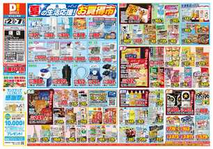 曙店チラシ（07月02日(水)～07月07日(月)）