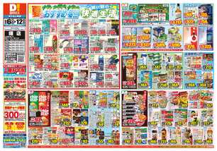 曙店チラシ（08月06日(水)～08月12日(火)）