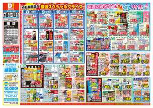 曙店チラシ（08月08日(金)～08月12日(火)）