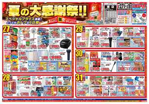 曙店チラシ（08月27日(水)～09月01日(月)）