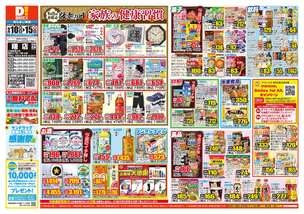 曙店チラシ（09月10日(水)～09月15日(月)）