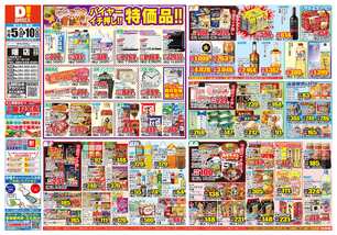 曙店チラシ(11月05日(水)~11月10日(月)) 曙店チラシ(11月05日(水)~11月10日(月))