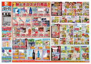 曙店チラシ(11月12日(水)~11月17日(月)) 曙店チラシ(11月12日(水)~11月17日(月))