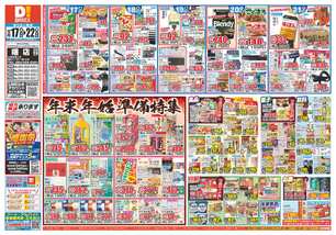 曙店チラシ(12月17日(水)~12月22日(月)) 曙店チラシ(12月17日(水)~12月22日(月))