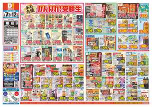 曙店チラシ（01月07日(水)～01月12日(月)）